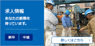 求人情報　あなたの挑戦を待っています。新卒　中途　詳しくはこちら